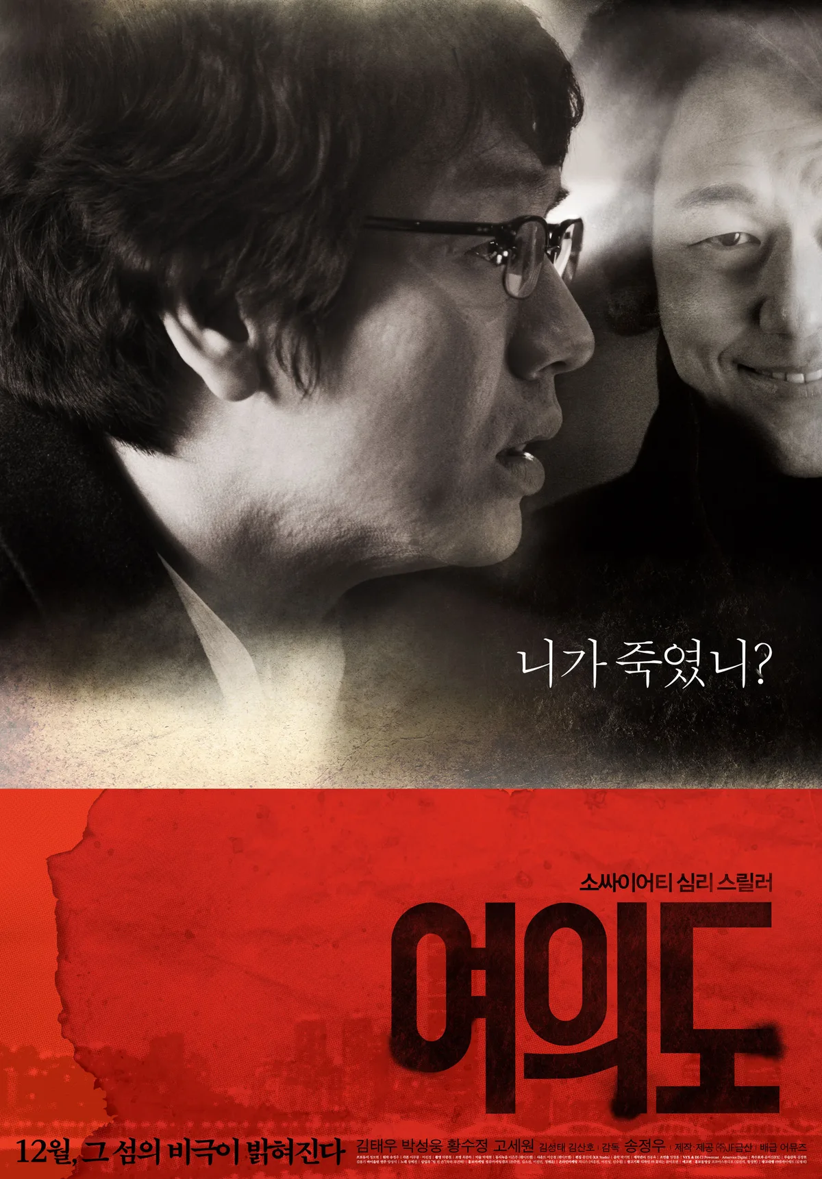 Promotional still from the film Yeouido