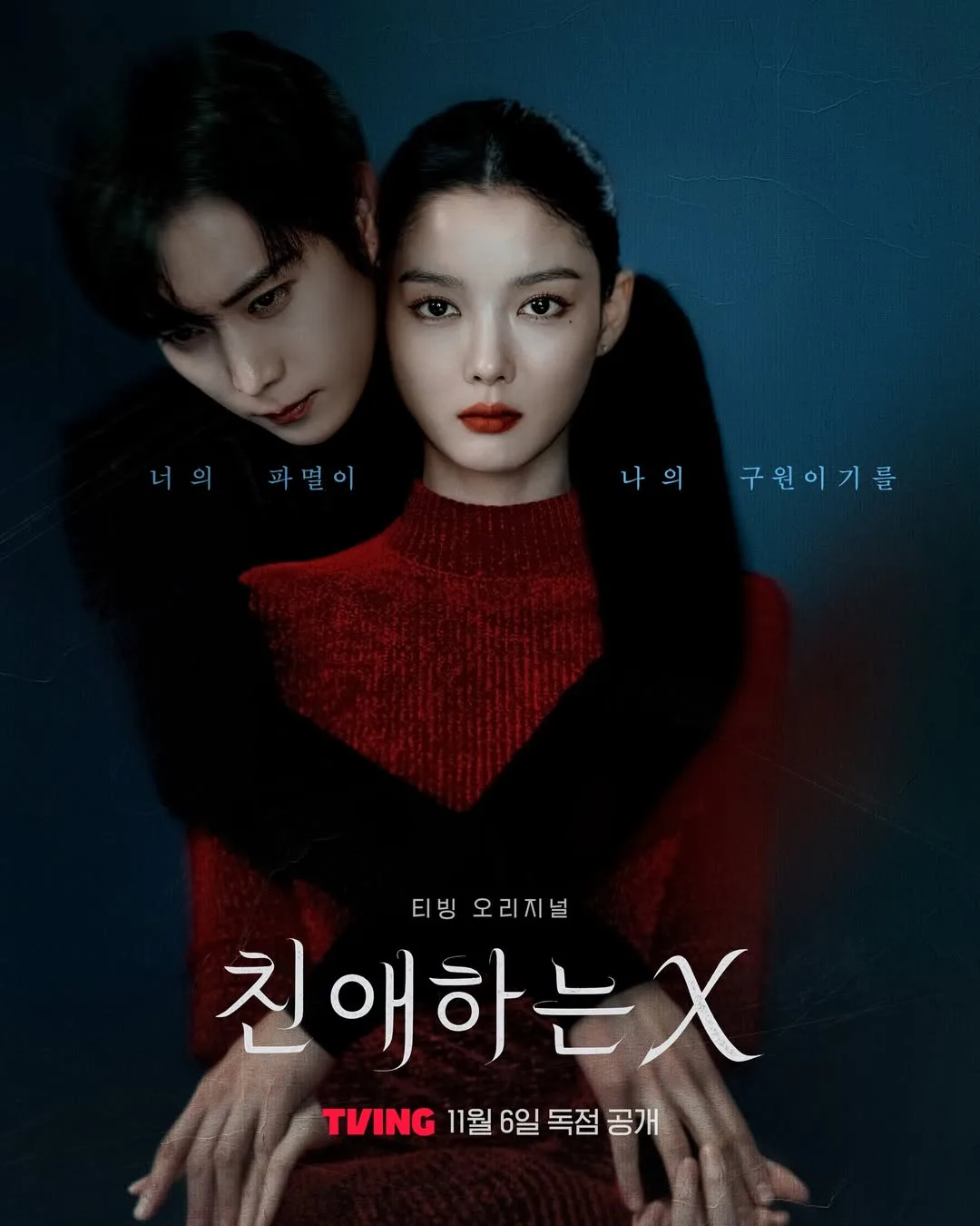 Promotional poster for the drama Dear X