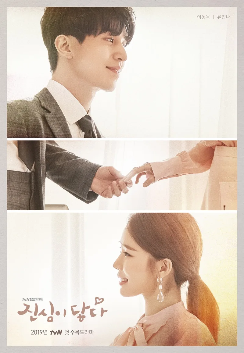 Promotional poster for Touch Your Heart