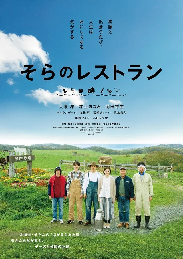 Promotional image for the film Restaurant from the Sky