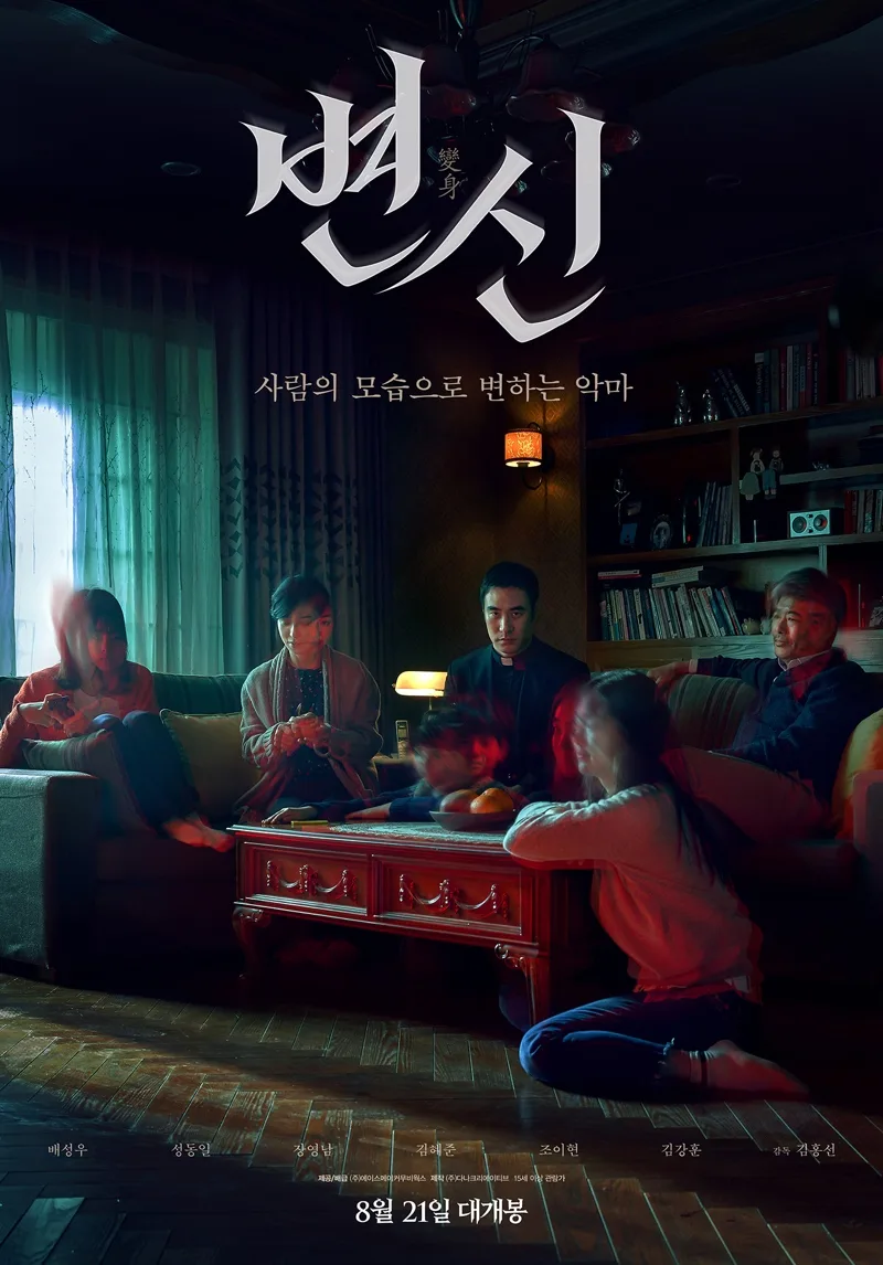 Promotional poster for the film Metamorphosis
