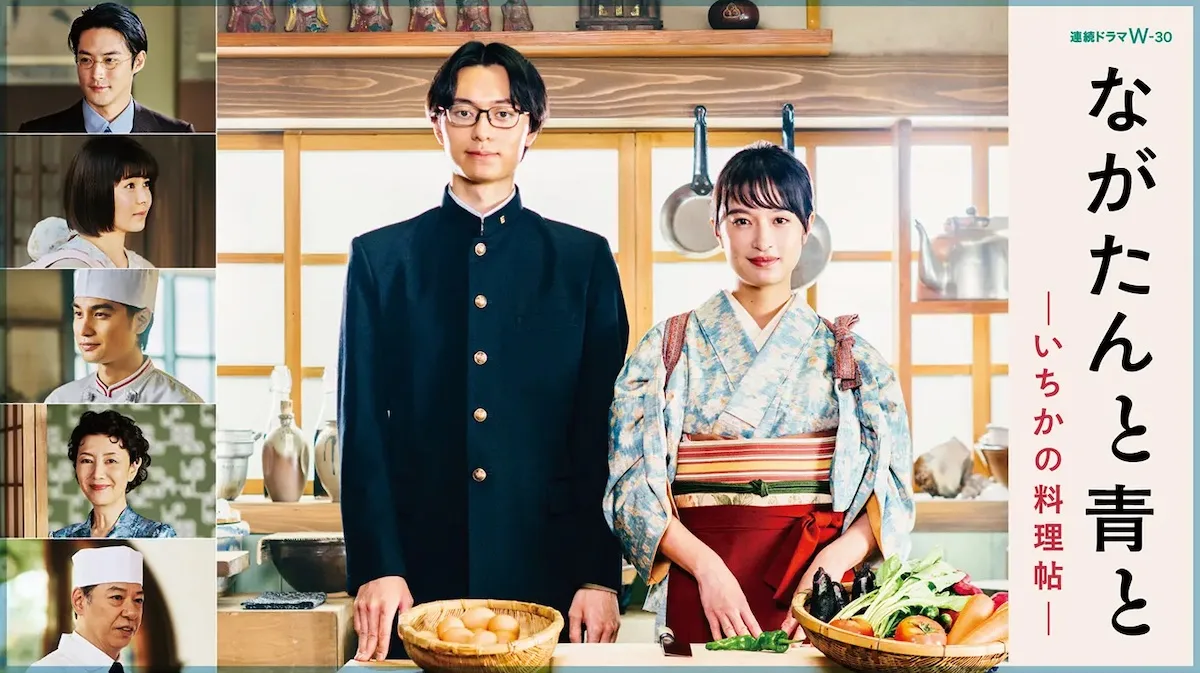 Nagatan to Ao to promotional poster or visual artwork