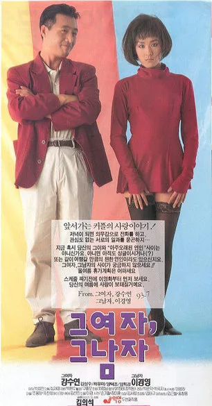 Poster for the film That Woman, That Man