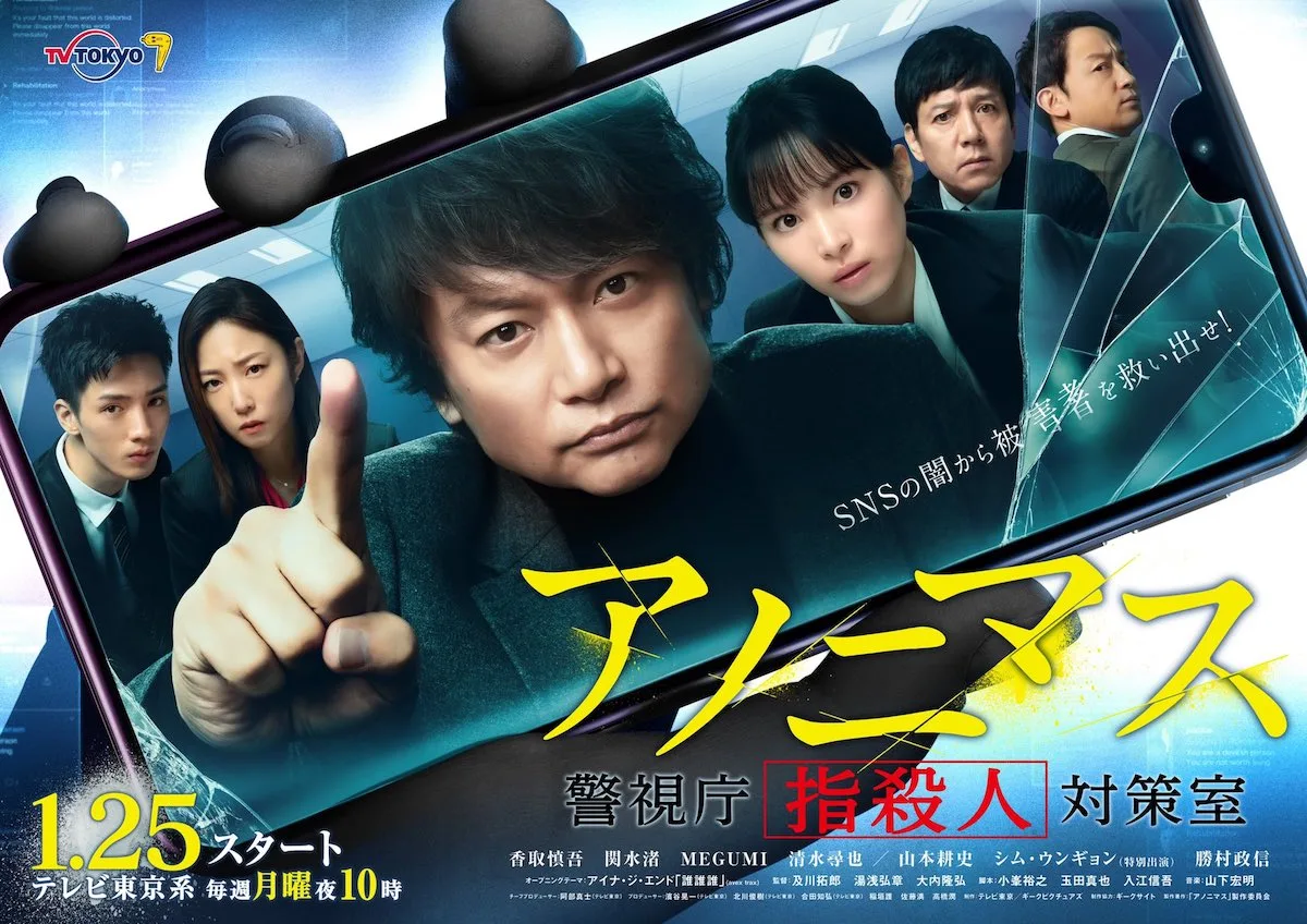 Promotional poster for the drama Anonymous