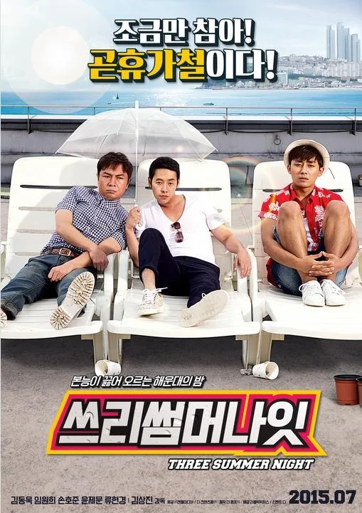 Three Summer Night promotional poster