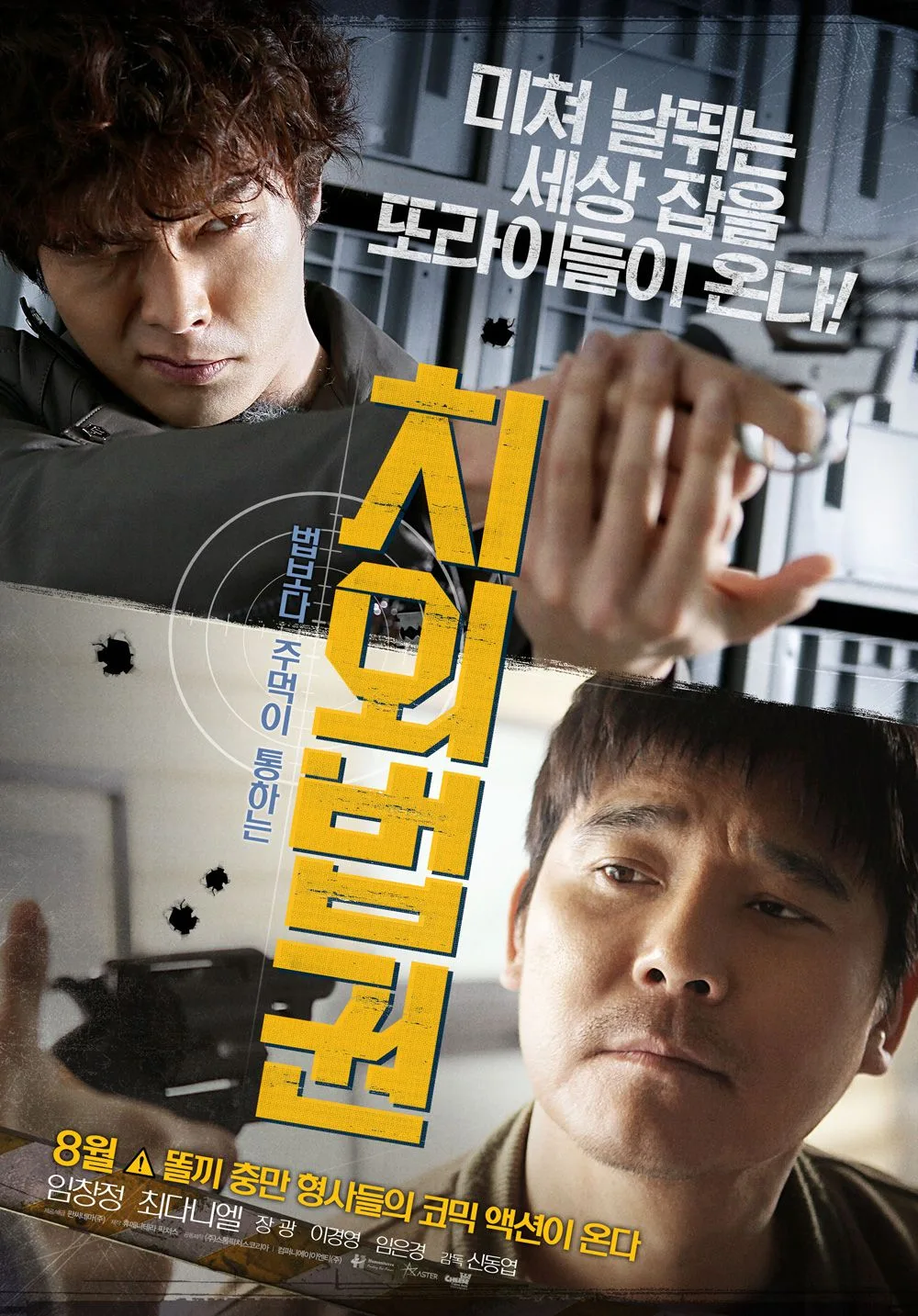 Promotional poster for the film Untouchable Lawmen