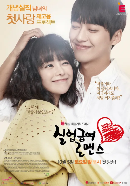 Promotional poster for Unemployment Benefit Romance