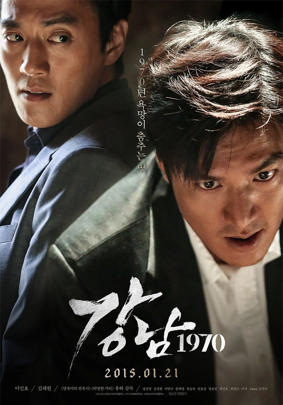 Promotional poster for Gangnam 1970