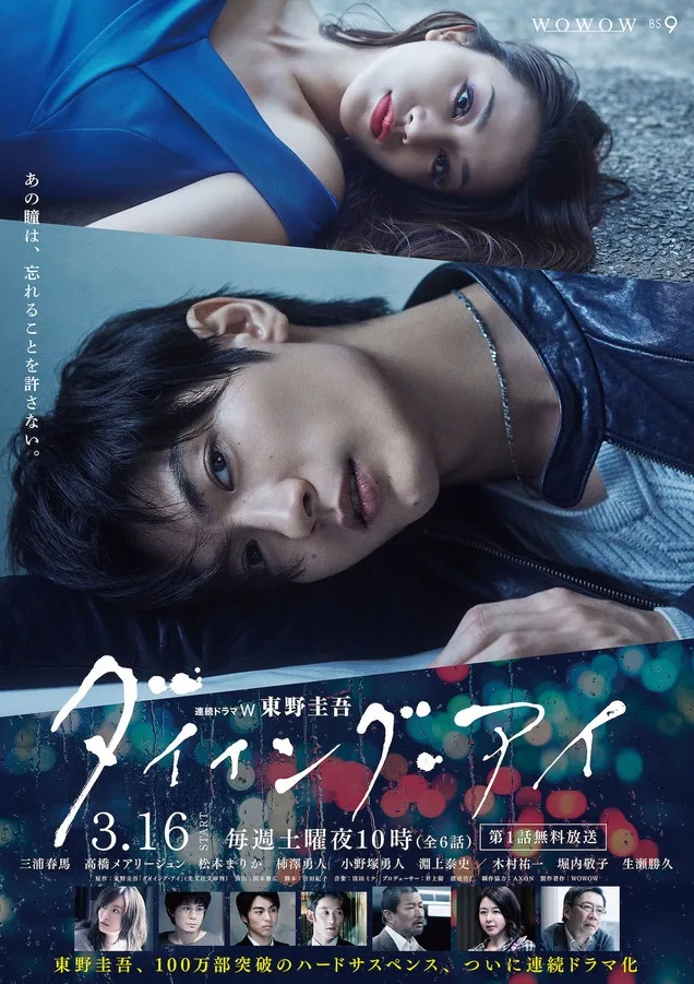 Promotional poster for the series Dying Eye