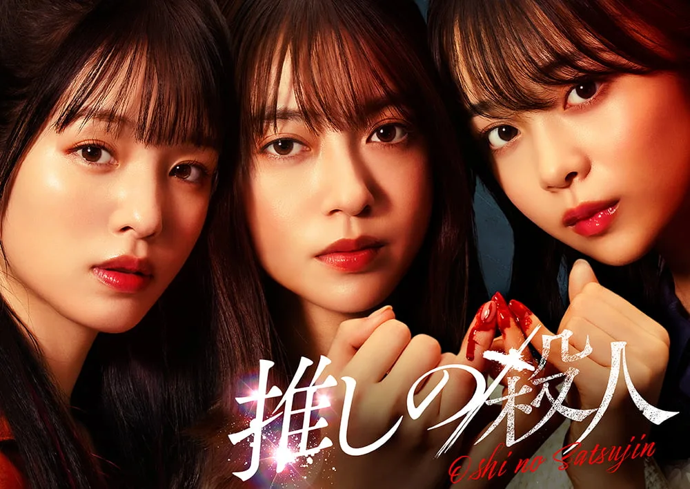 Promotional visual for Oshi no Satsujin