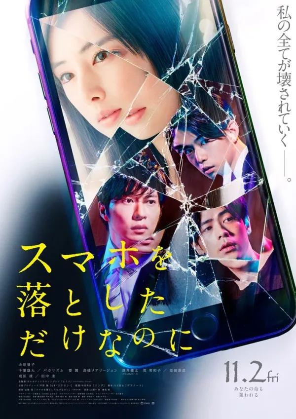 Promotional poster for the film Stolen Identity