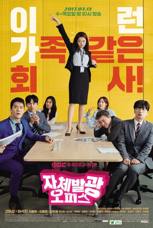 Radiant Office promotional poster