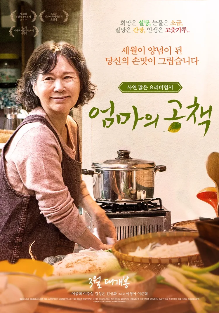 Promotional poster for the film Mom's Recipe