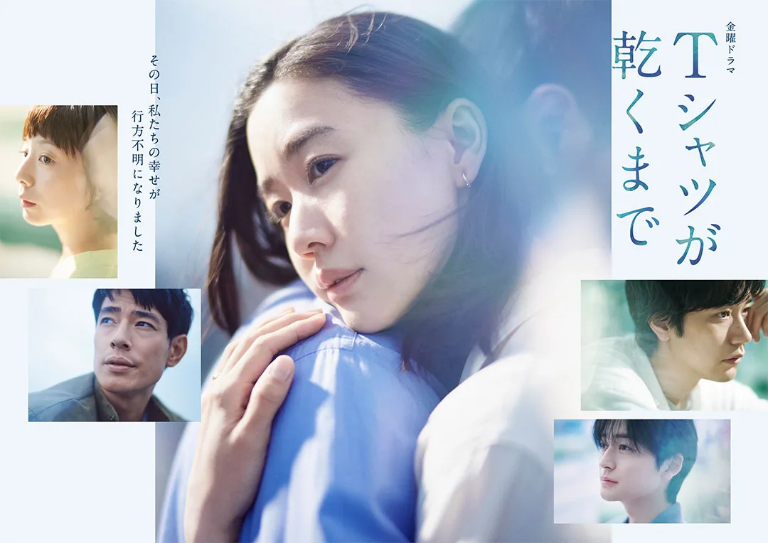 Promotional image for Until the T-shirt Dries