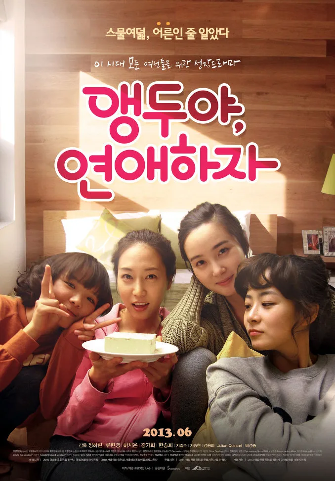 Promotional poster for Aengdooya Yeonaehaja