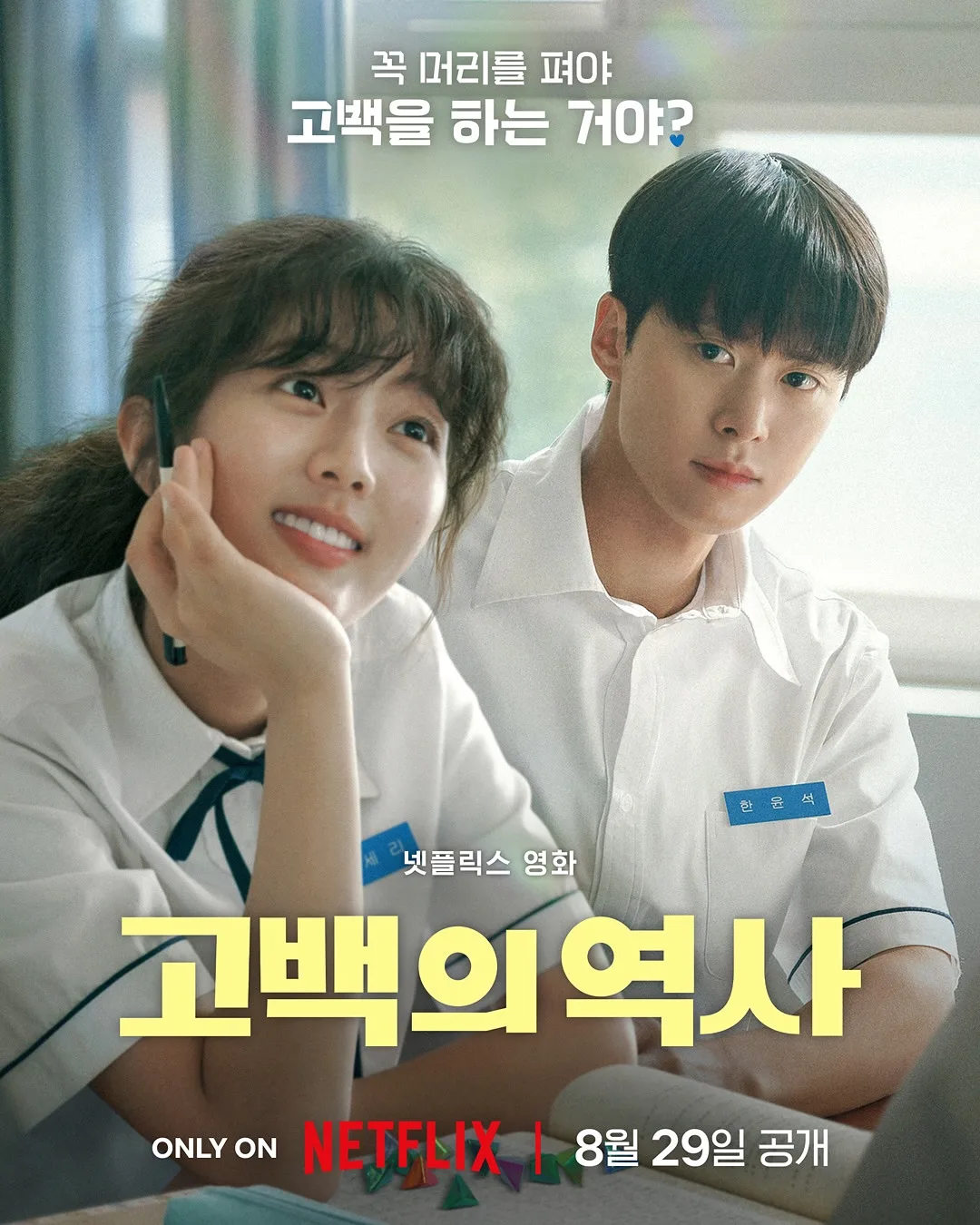Promotional poster for History of Confession
