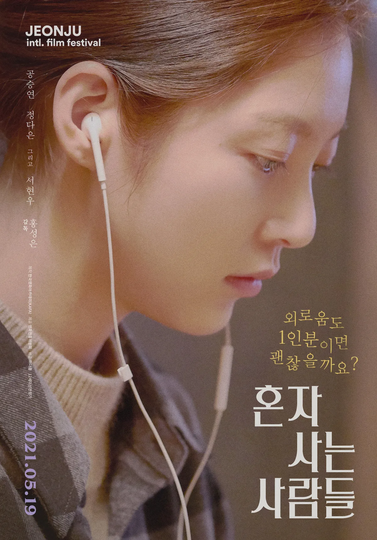 Promotional poster for the film Aloners