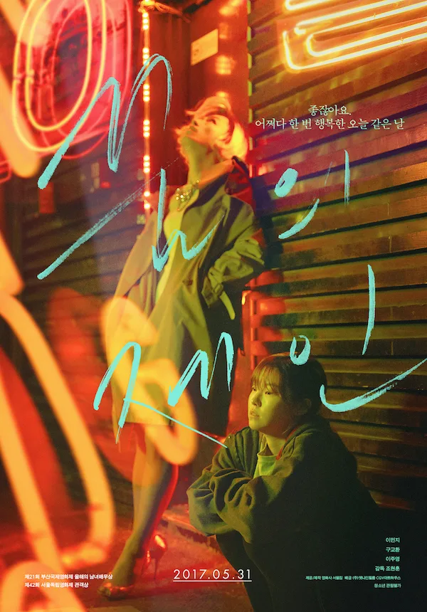 Promotional poster for the film Jane