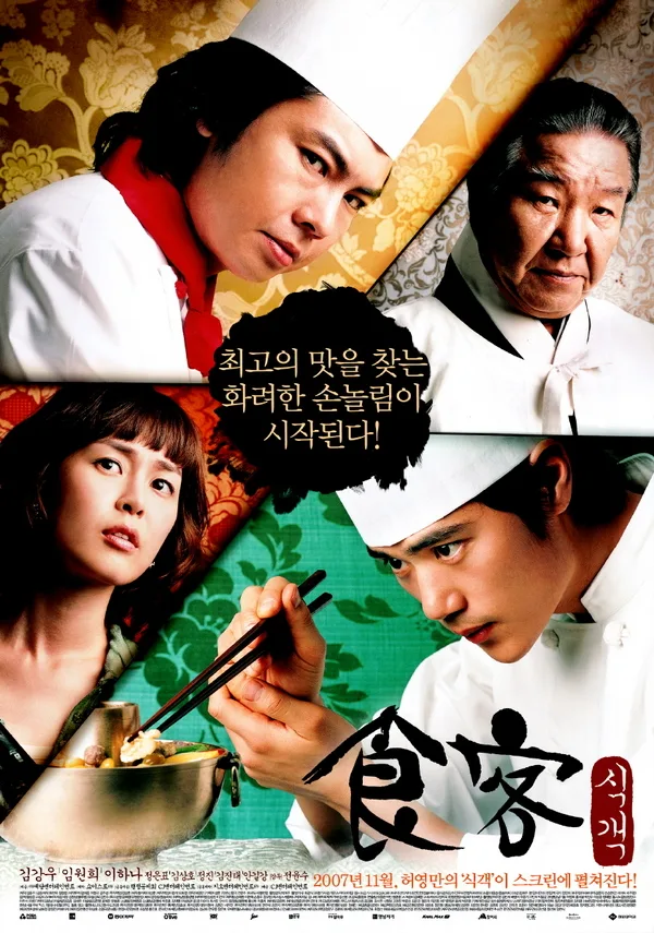 Promotional poster for the film Le Grand Chef