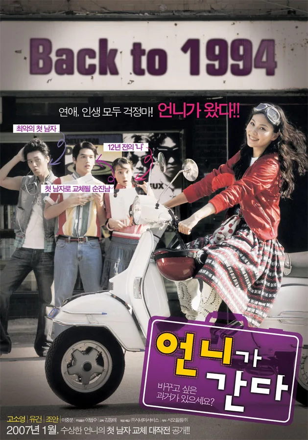 Poster for the film Go Go Sister