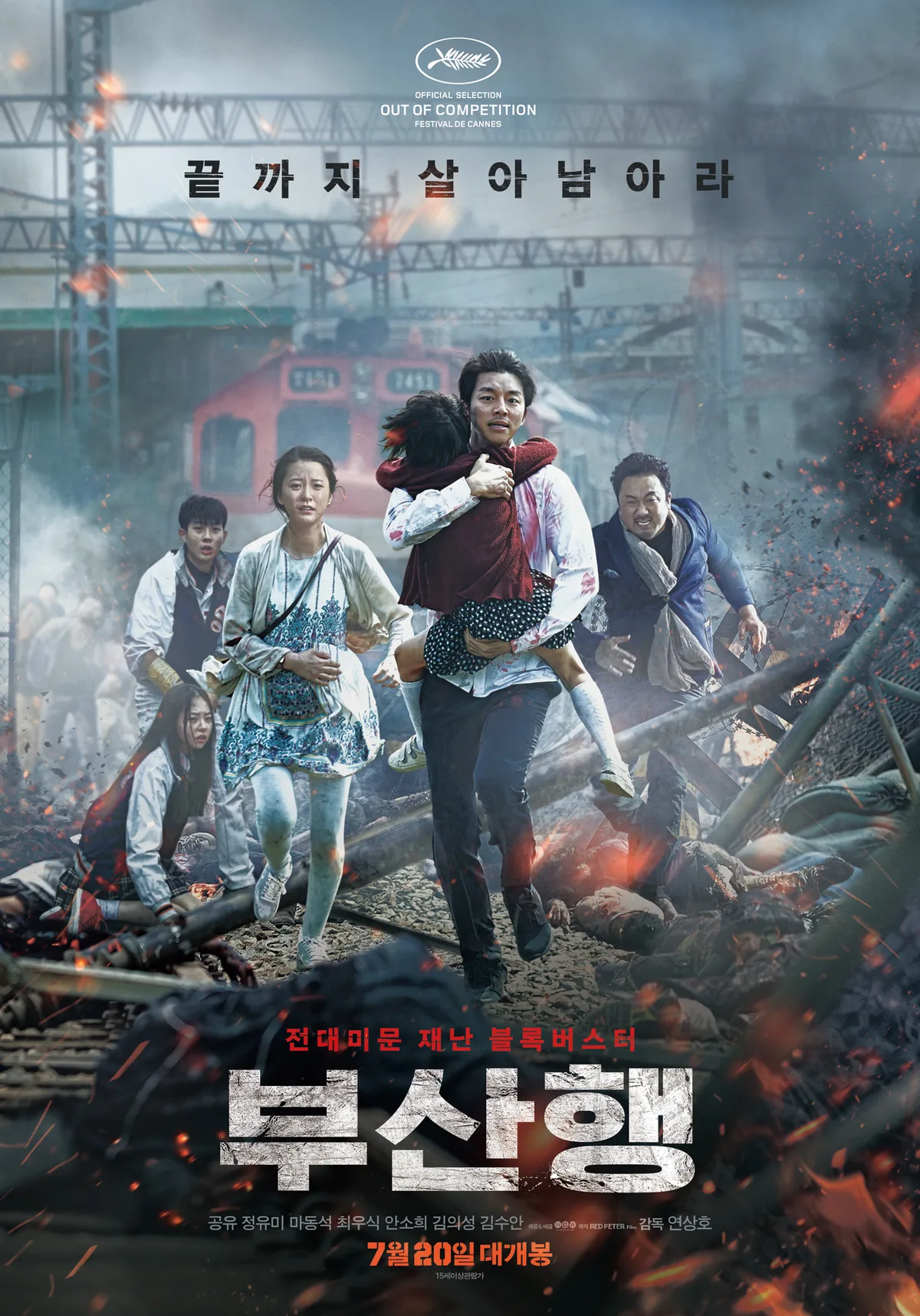 Promotional poster for Train to Busan