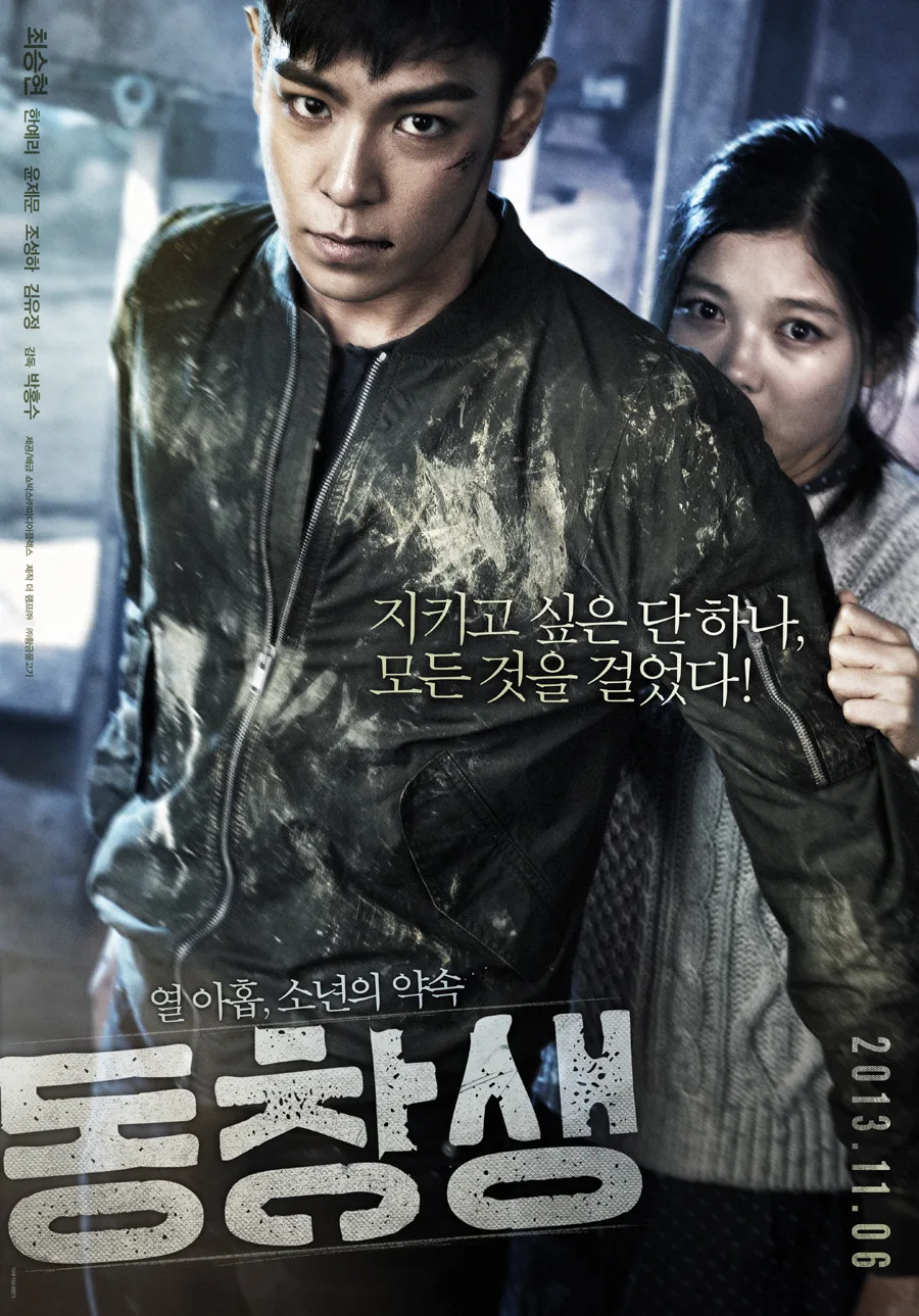 Promotional poster for the film Commitment