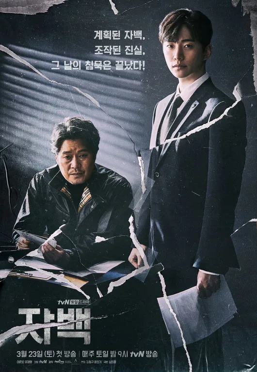 Promotional poster for the drama series Confession