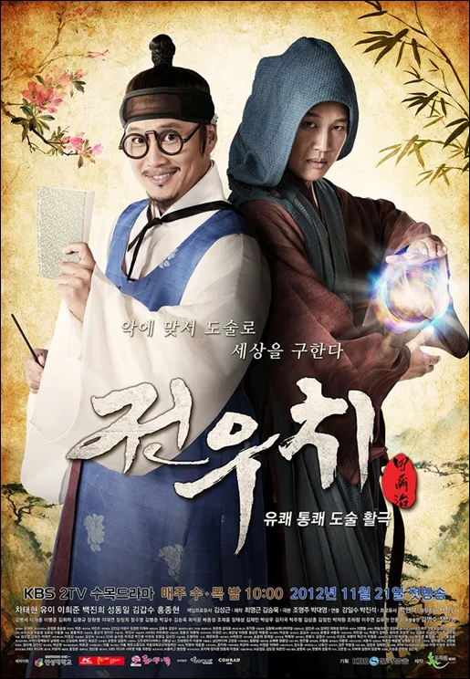 Promotional poster for the drama Jeon Woo-chi