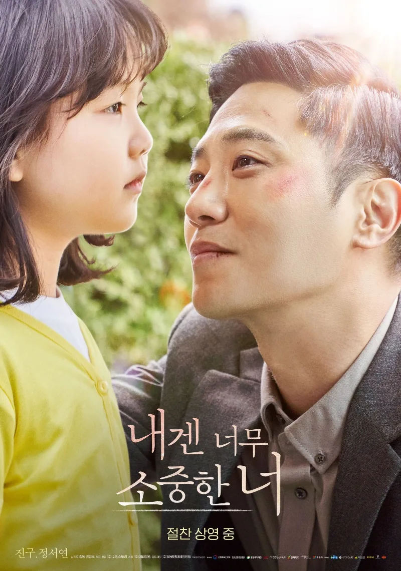 Promotional poster for the film My Lovely Angel