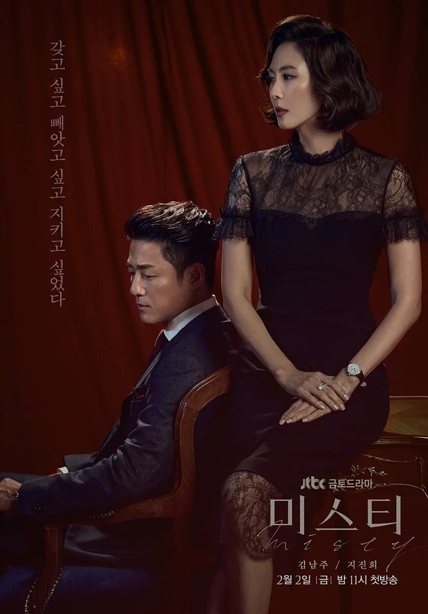Promotional poster for the drama Misty