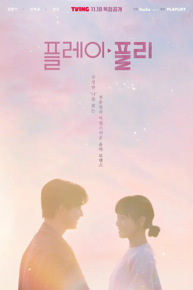 Promotional poster for Play, Plii