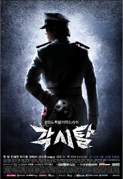 Gaksital promotional poster featuring the masked protagonist