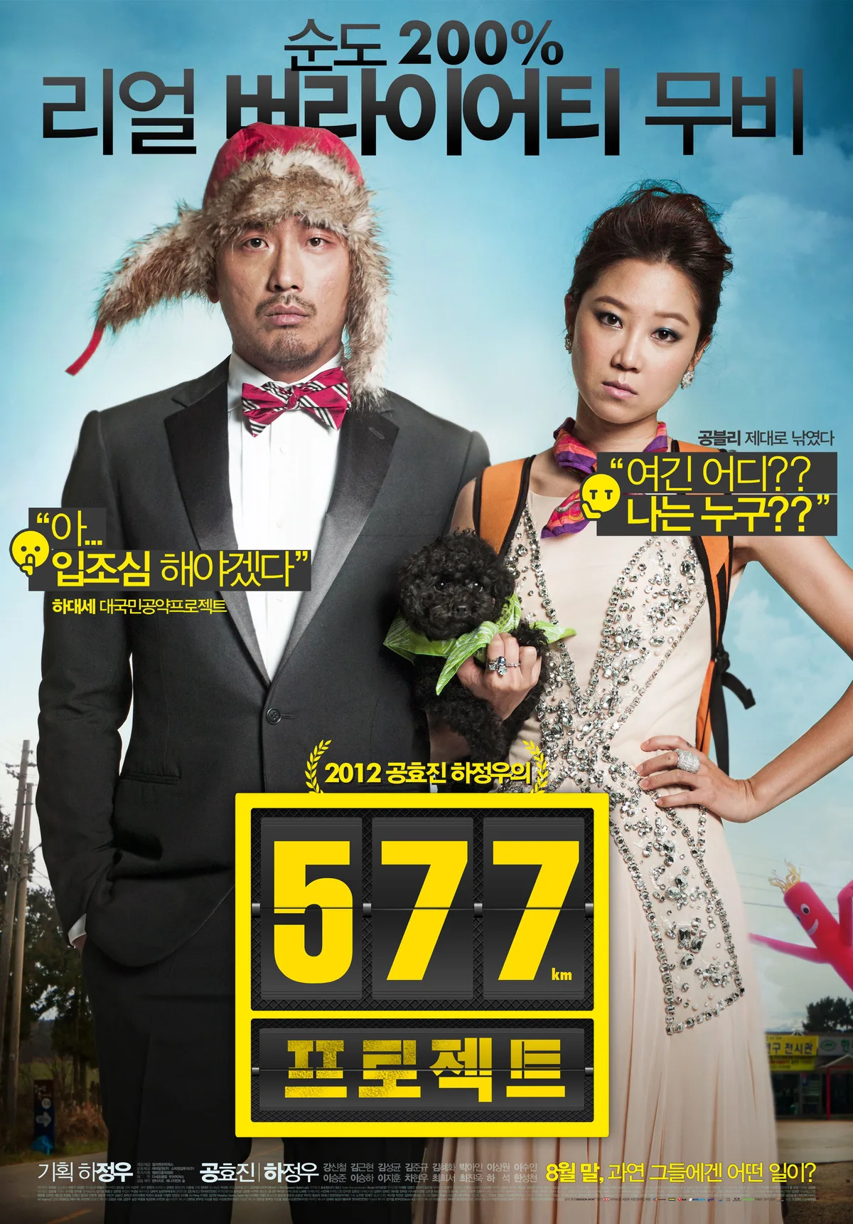 Promotional poster for 577 Project