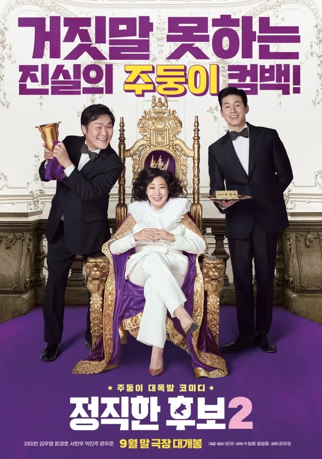 Promotional poster for Honest Candidate 2