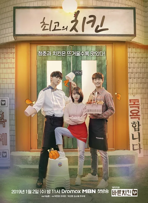 Promotional poster for the drama Best Chicken