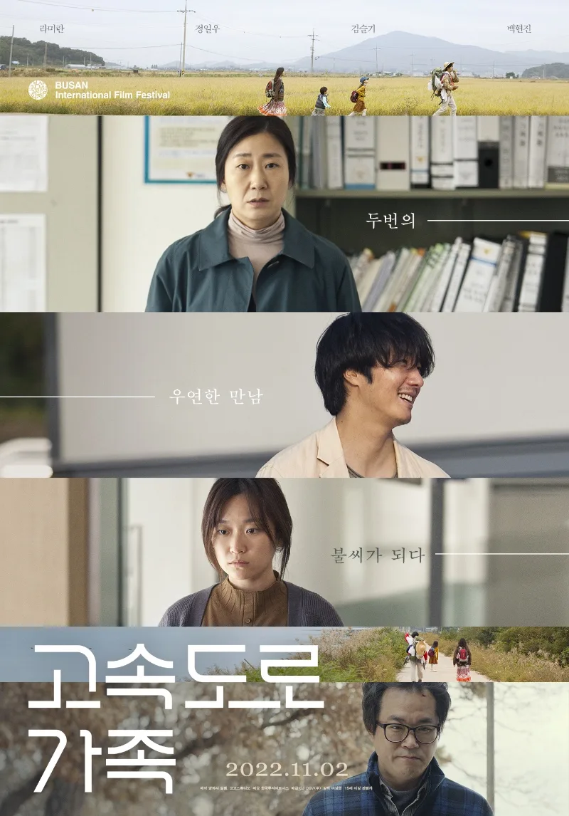Promotional poster for Highway Family