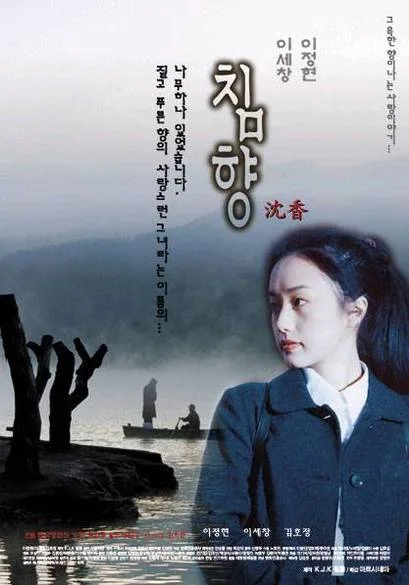 Promotional poster for the film Chimhyang