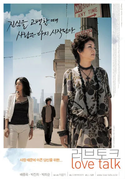 Promotional poster for the film Love Talk