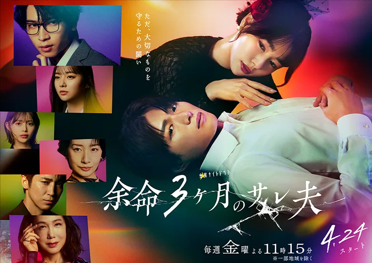 Promotional visual for Yomei 3Kagetsu no Sare Otto