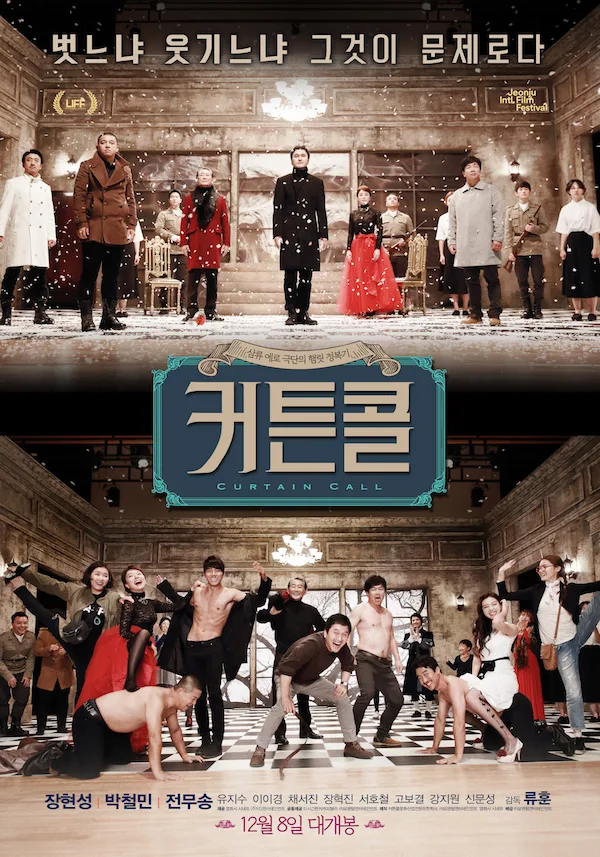 Promotional poster for the 2016 film Curtain Call