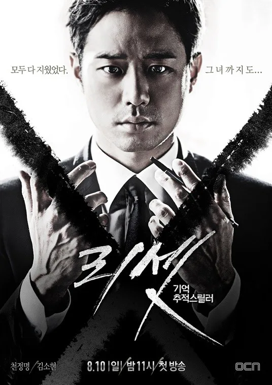 Promotional poster for the drama Reset