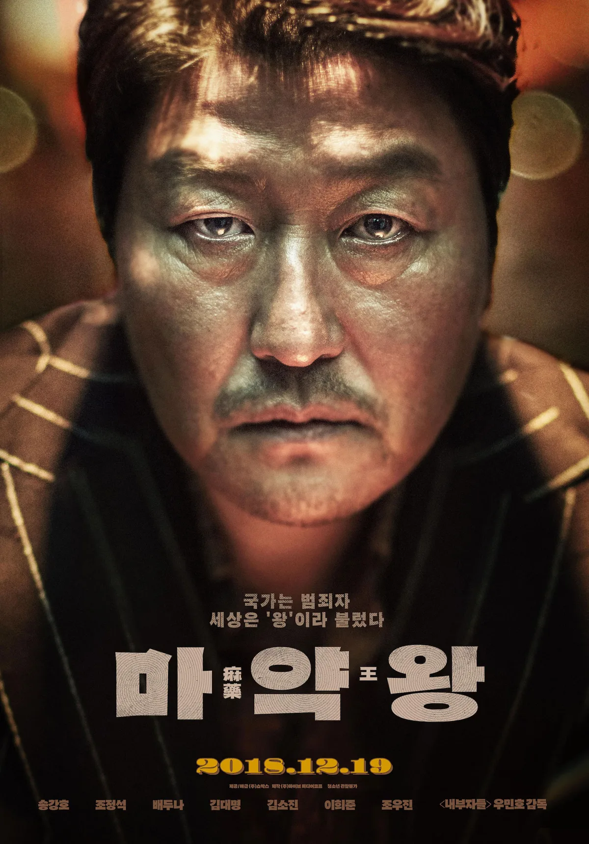 The Drug King promotional poster