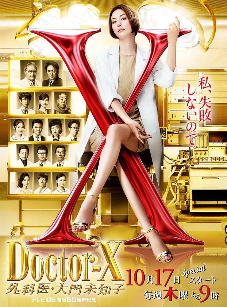 Promotional visual for Doctor-X Season 6