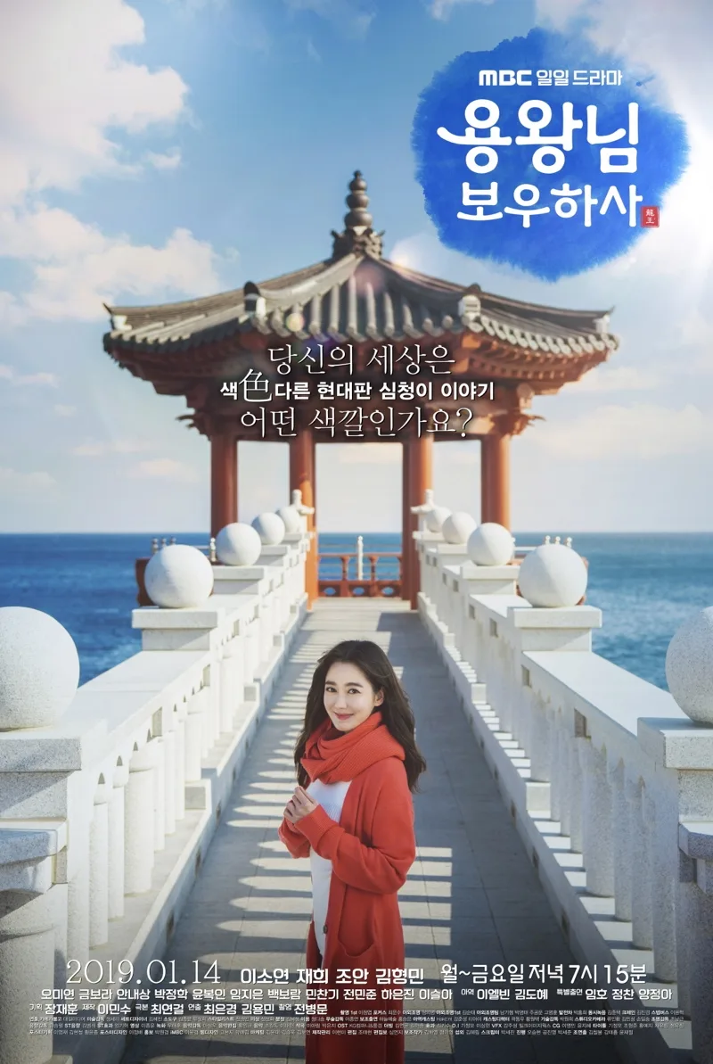 Promotional poster for The Dragon King Protects
