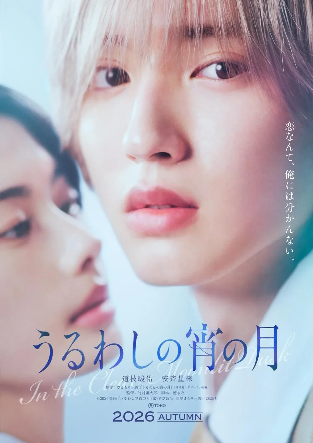 Promotional poster for In the Clear Moonlit Dusk featuring the main title Uruwashi no Yoi no Tsuki-p