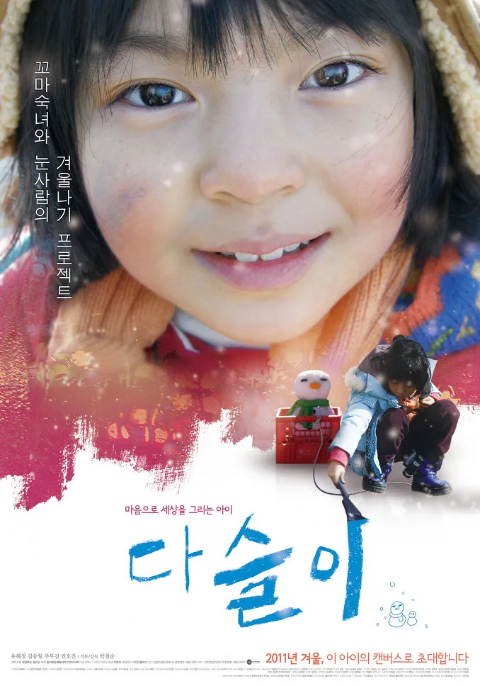The Lovely Child promotional poster