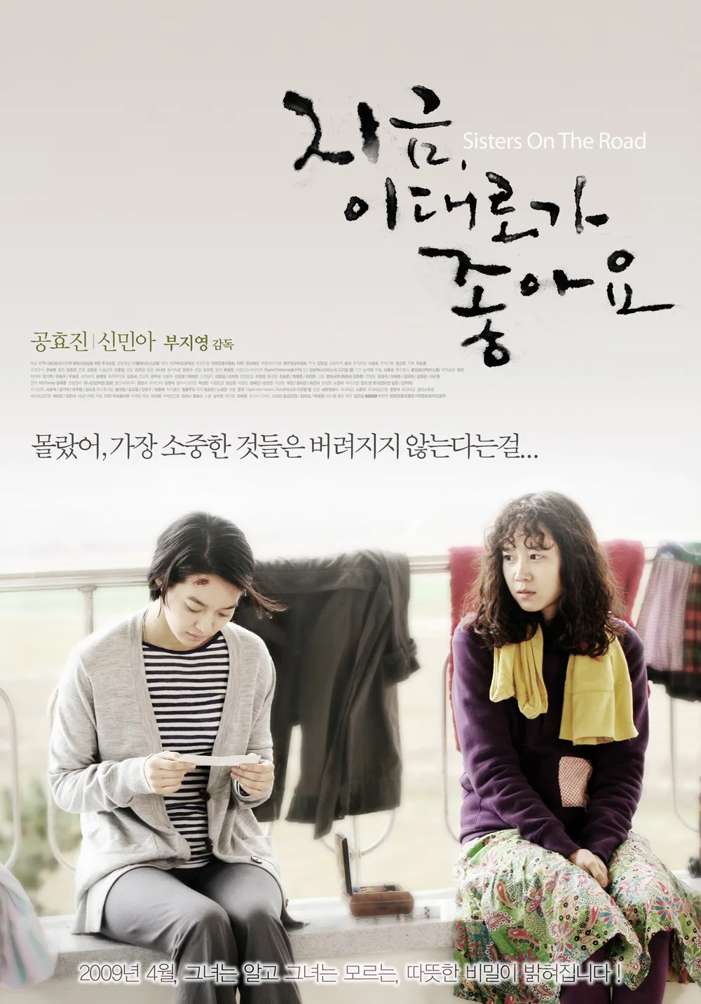Sisters on the Road promotional poster