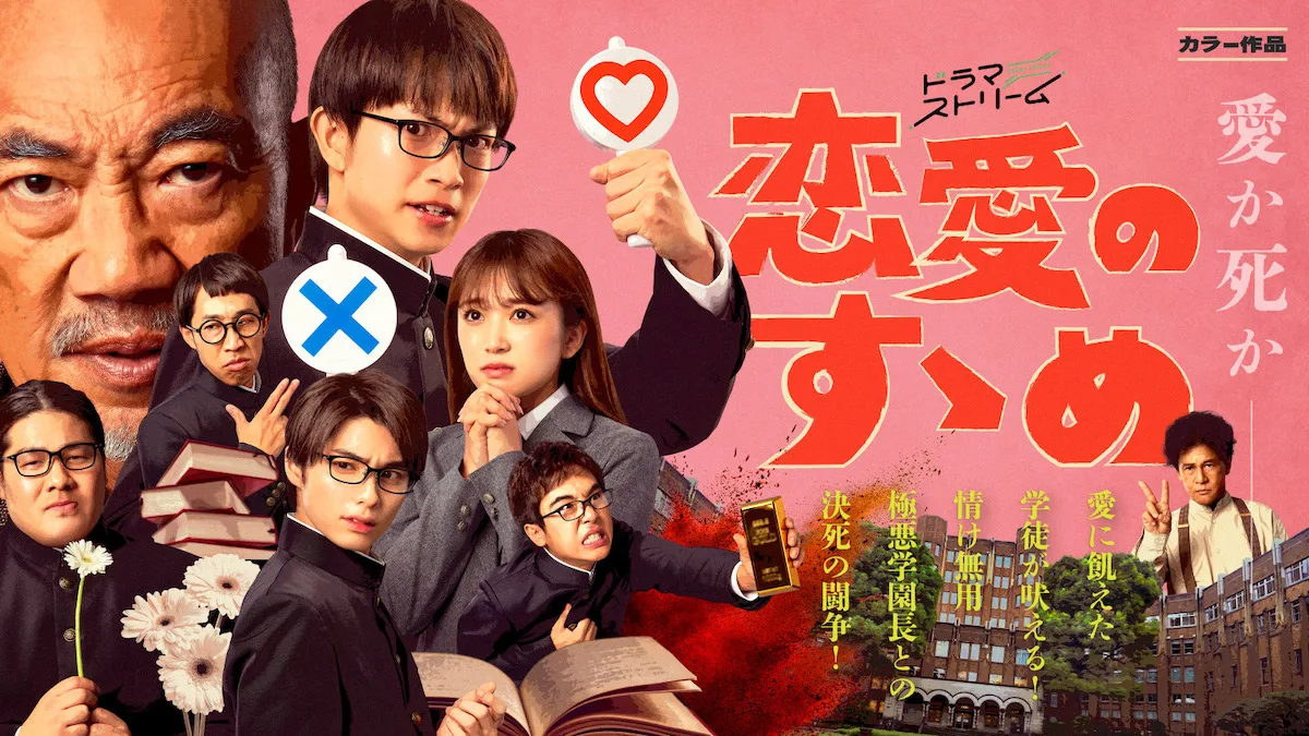 Promotional poster for Renai no Susume