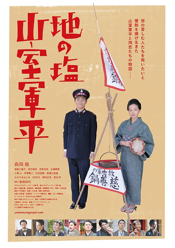 Promotional poster for the film Chi no Shio: Yamamuro Gunpei