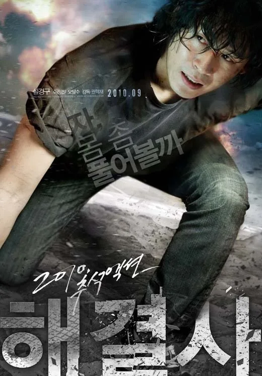 Promotional poster for the film Troubleshooter